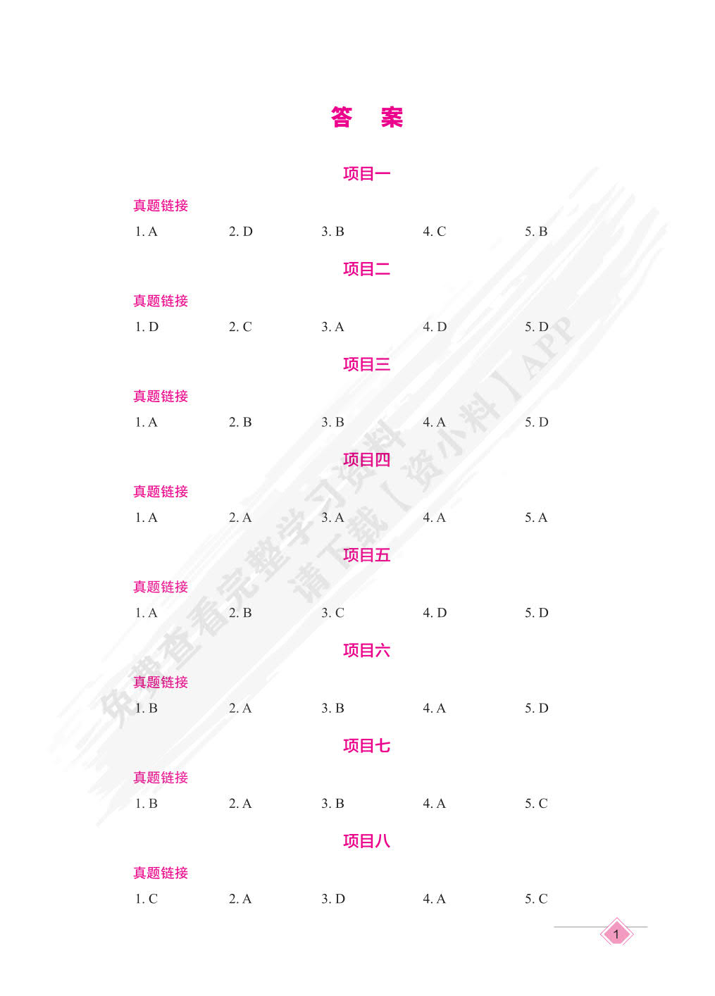 教育学（第三版）