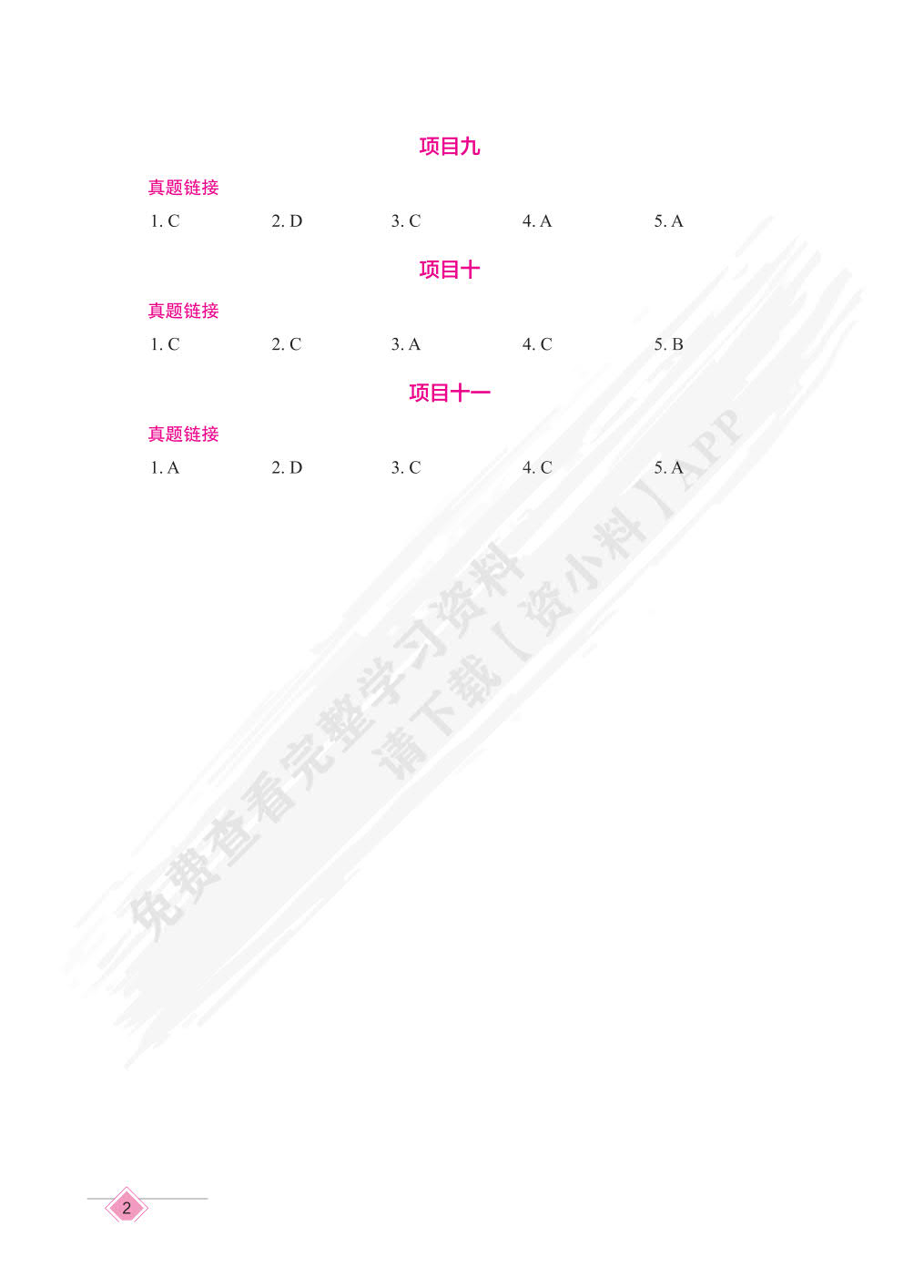 教育学（第三版）