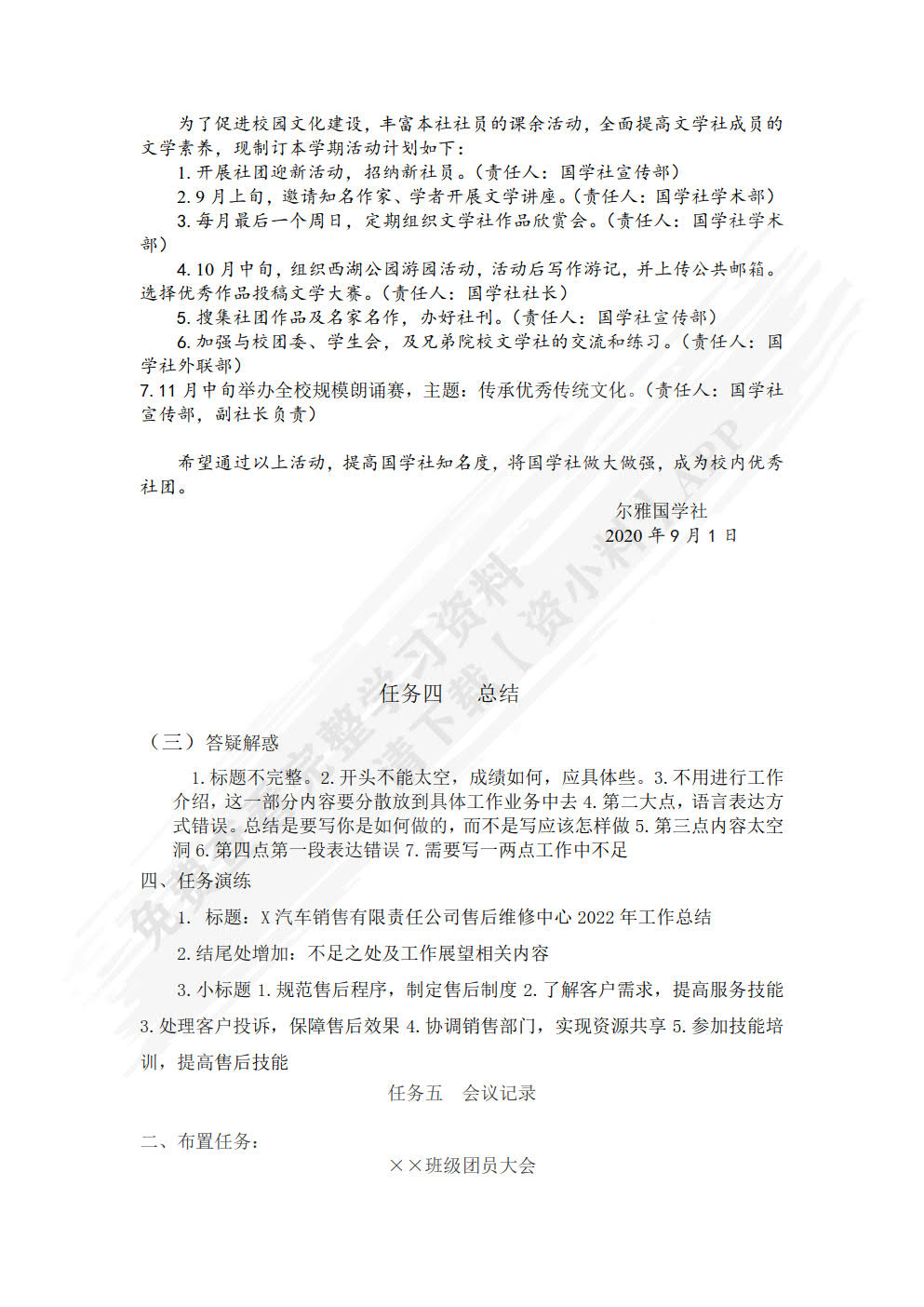 大学语文（第2版）