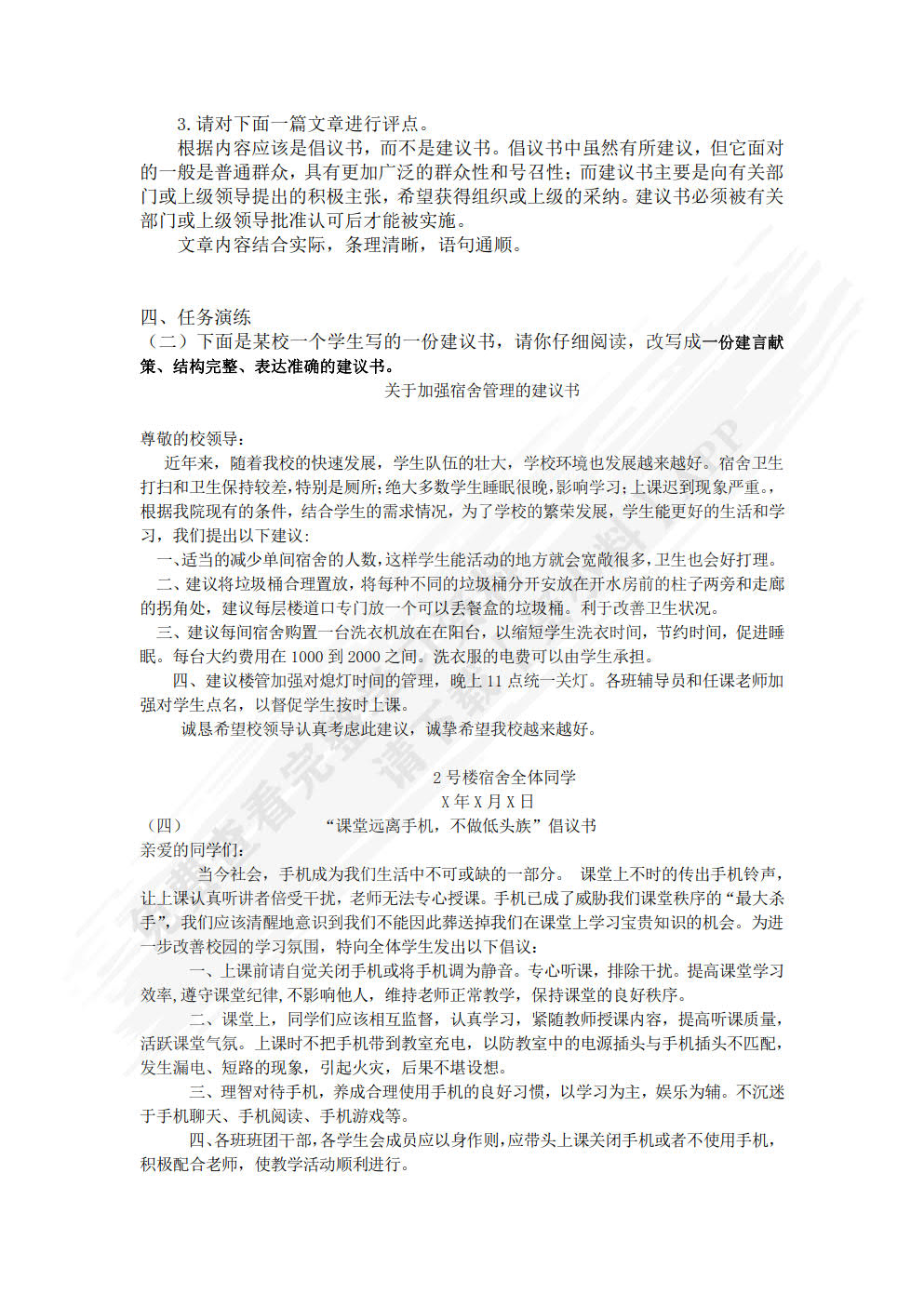 大学语文（第2版）