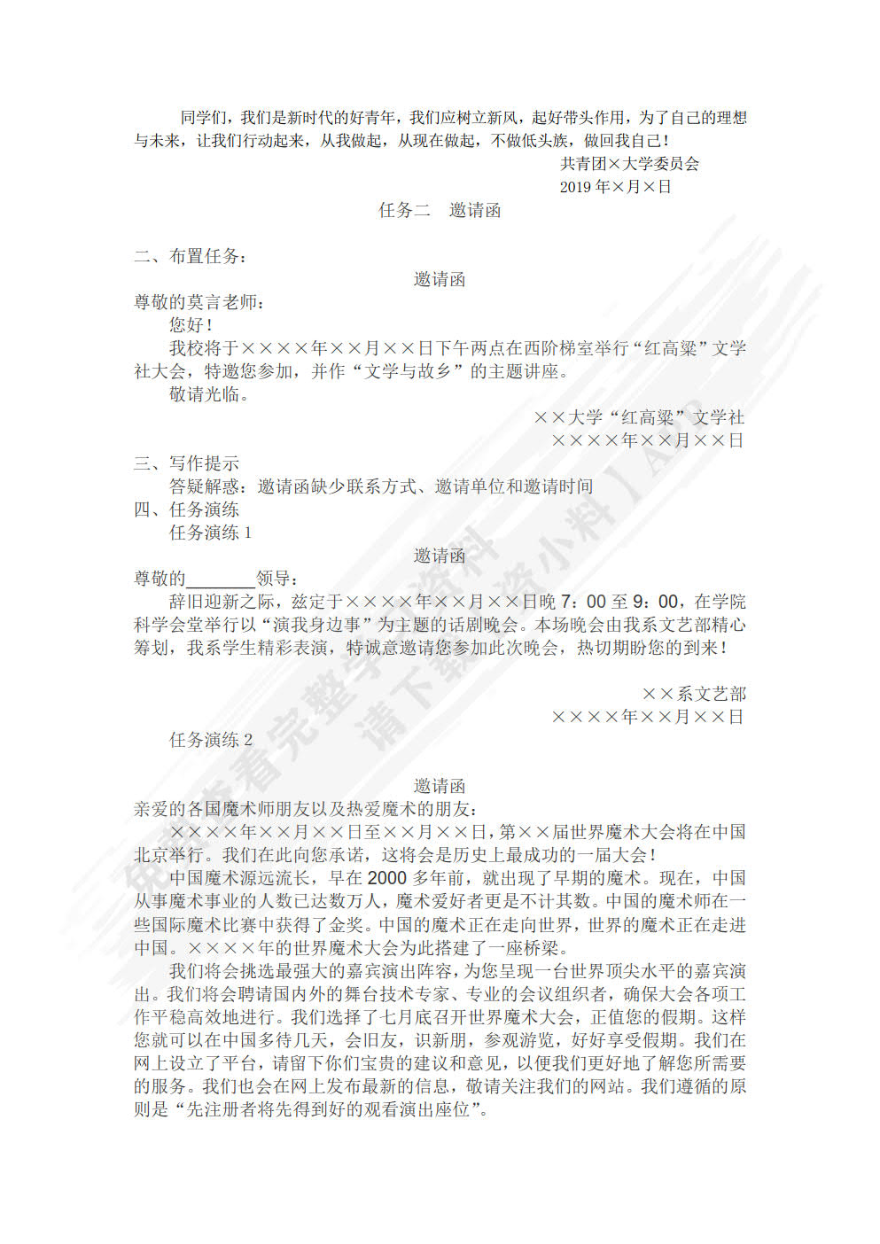 大学语文（第2版）