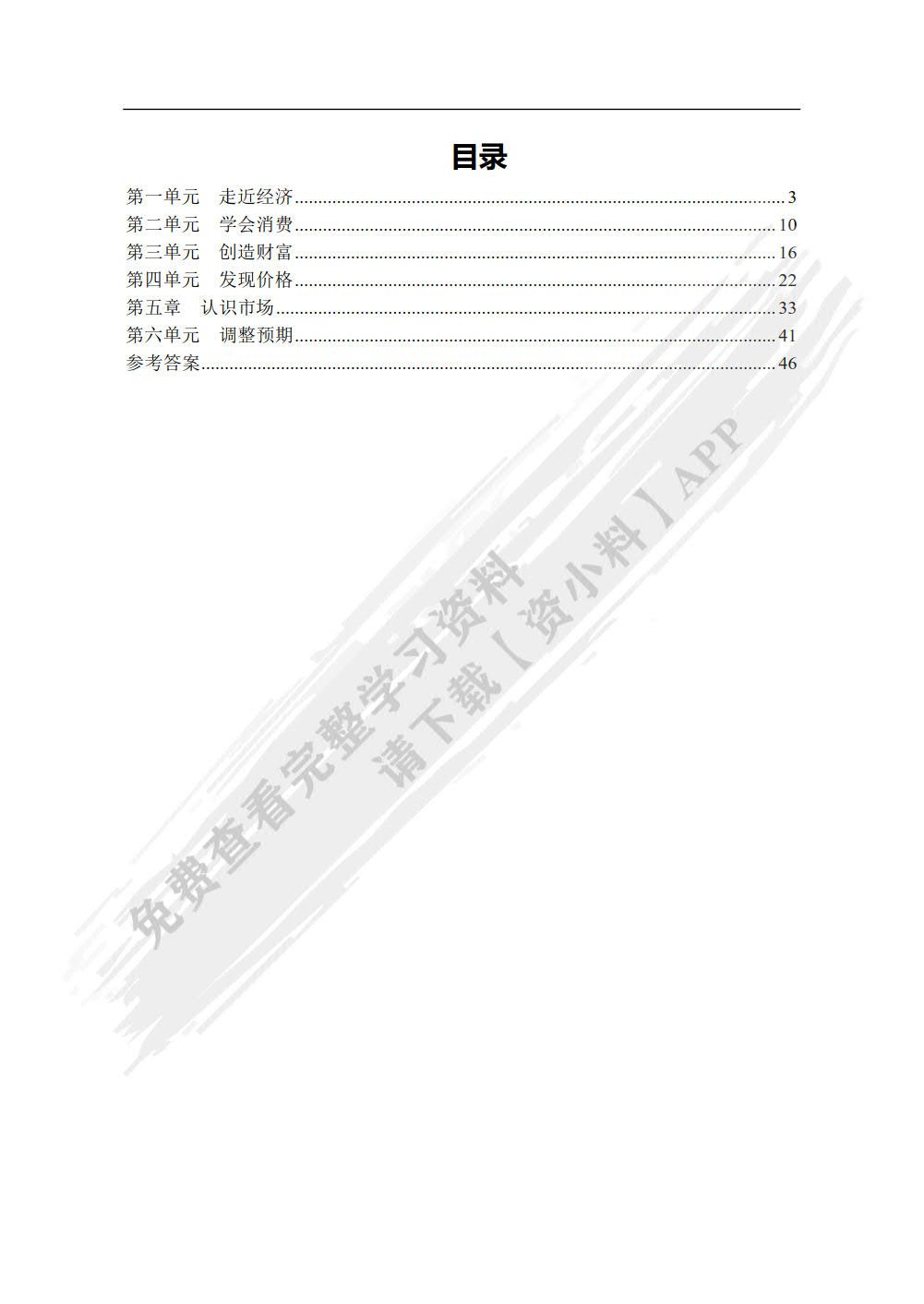 经济学基础(第4版)