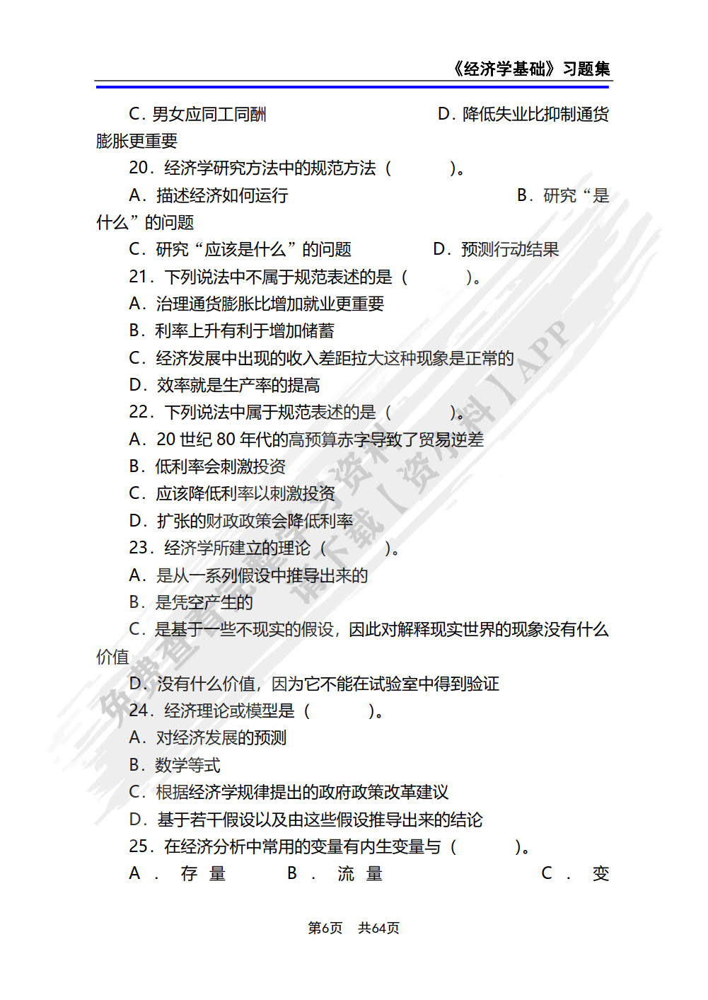 经济学基础(第4版)