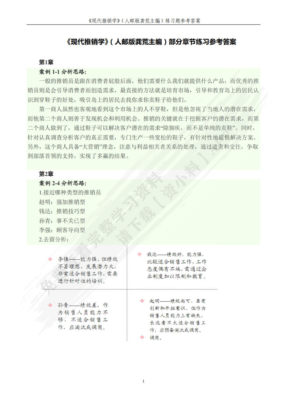 现代推销学&mdash;&mdash;理论&middot;技巧&middot;实训