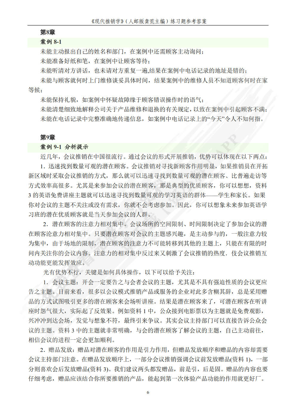 现代推销学&mdash;&mdash;理论&middot;技巧&middot;实训