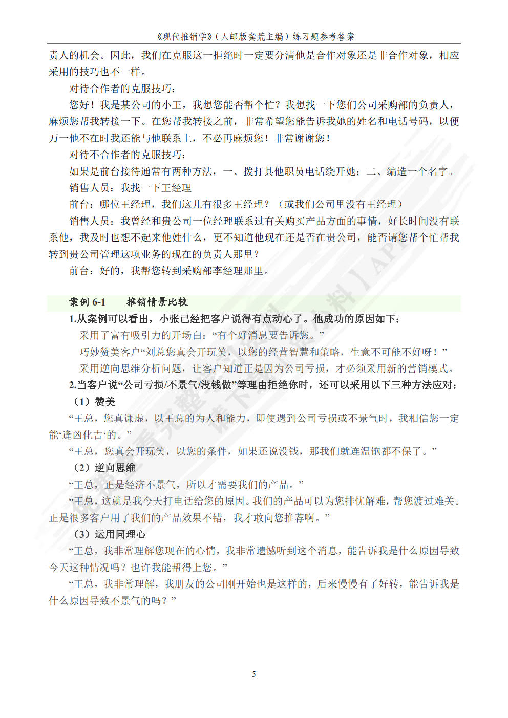 现代推销学&mdash;&mdash;理论&middot;技巧&middot;实训