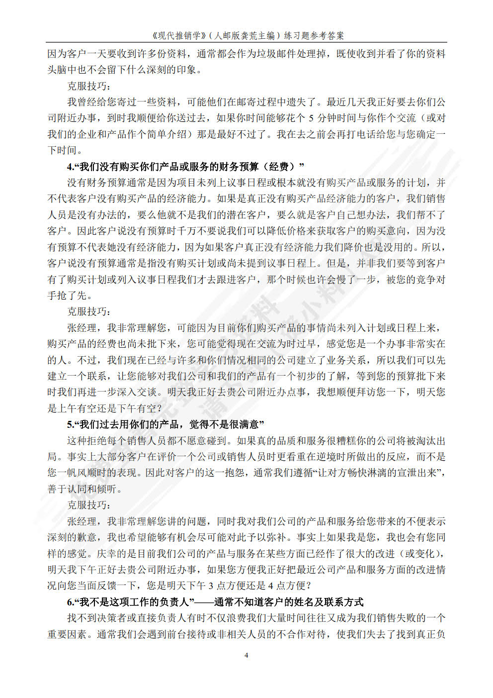 现代推销学&mdash;&mdash;理论&middot;技巧&middot;实训
