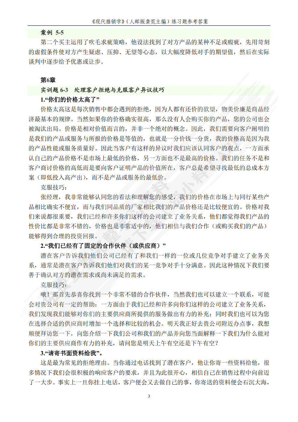 现代推销学&mdash;&mdash;理论&middot;技巧&middot;实训