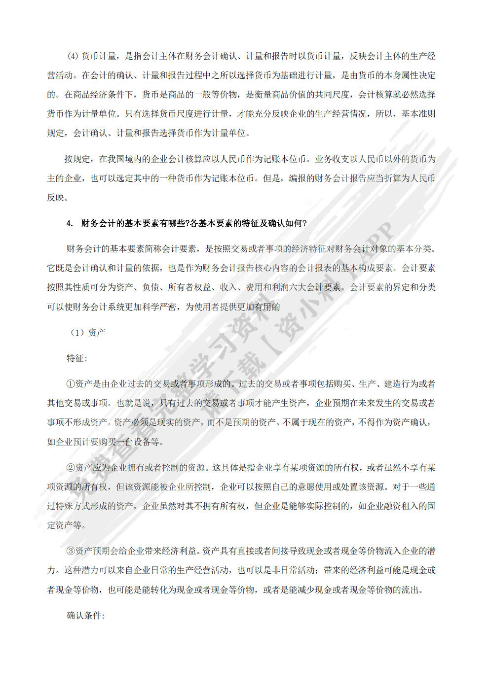 中级财务会计(第三版)
