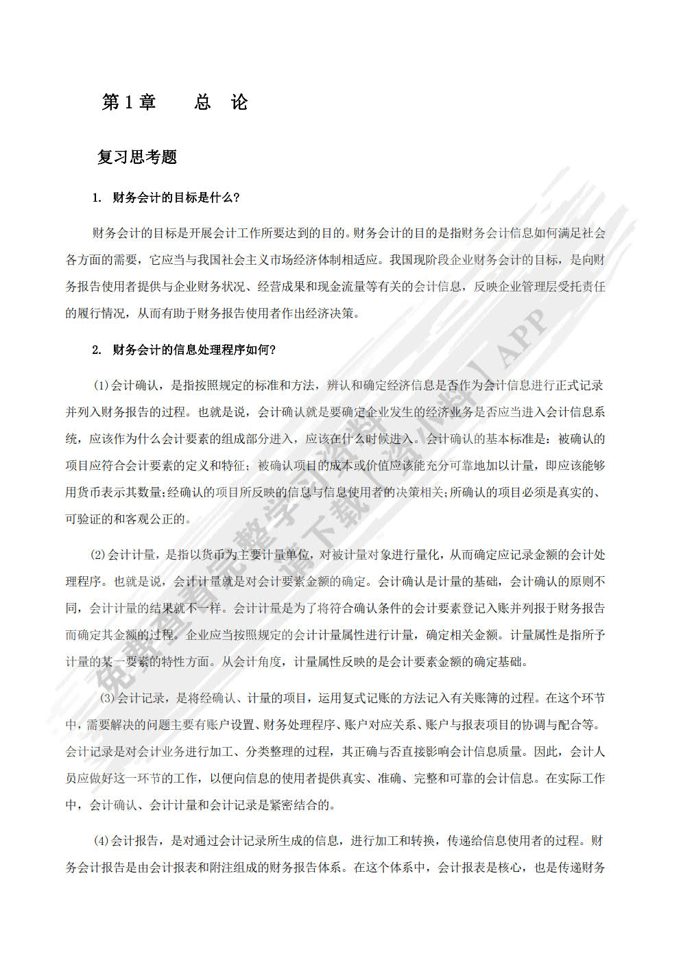 中级财务会计(第三版)