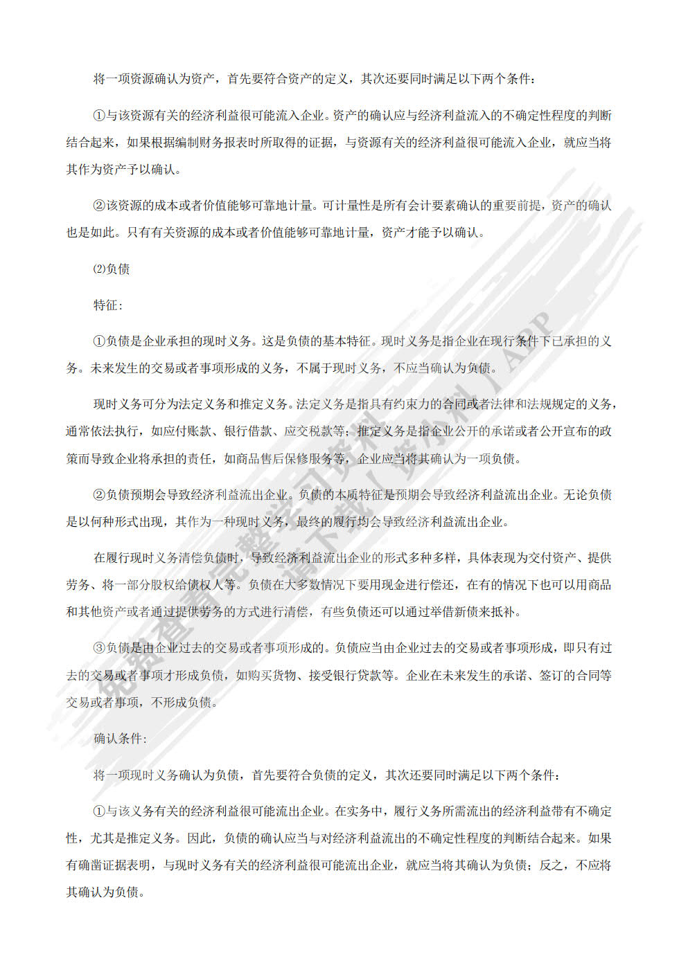 中级财务会计(第三版)