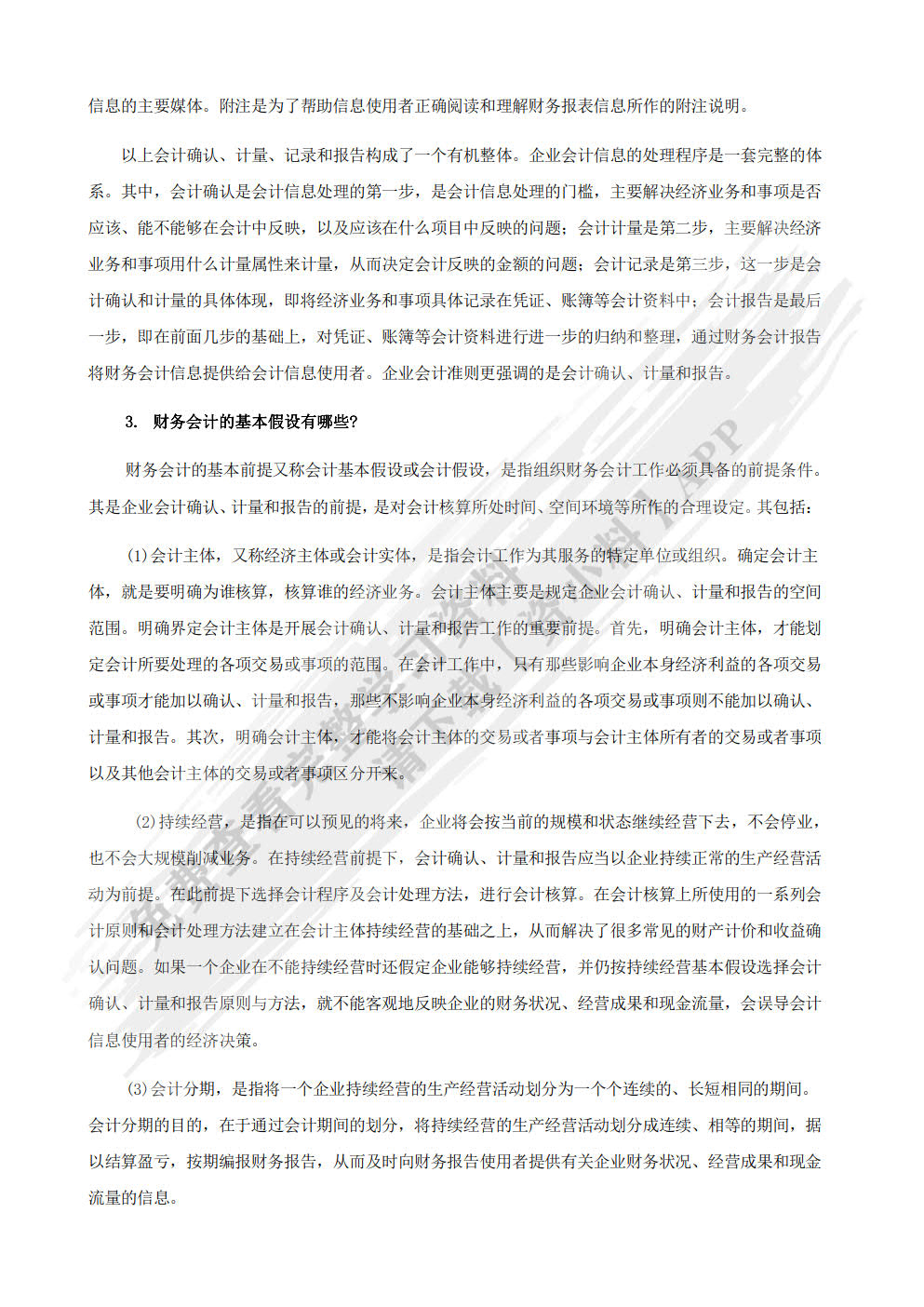中级财务会计(第三版)