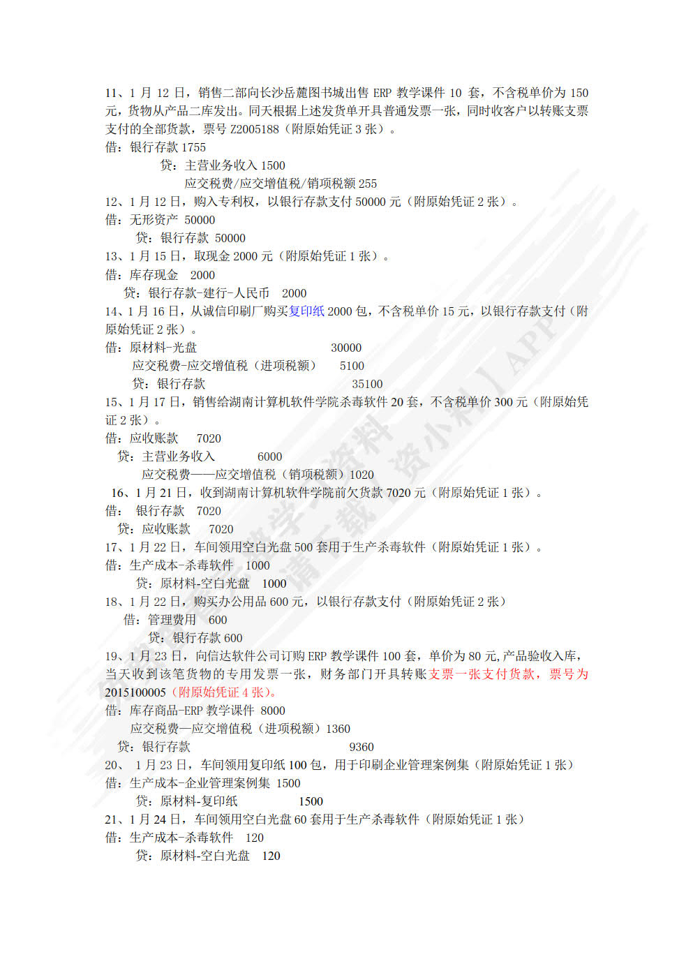 会计电算化及实训&mdash;&mdash;用友U8.72版