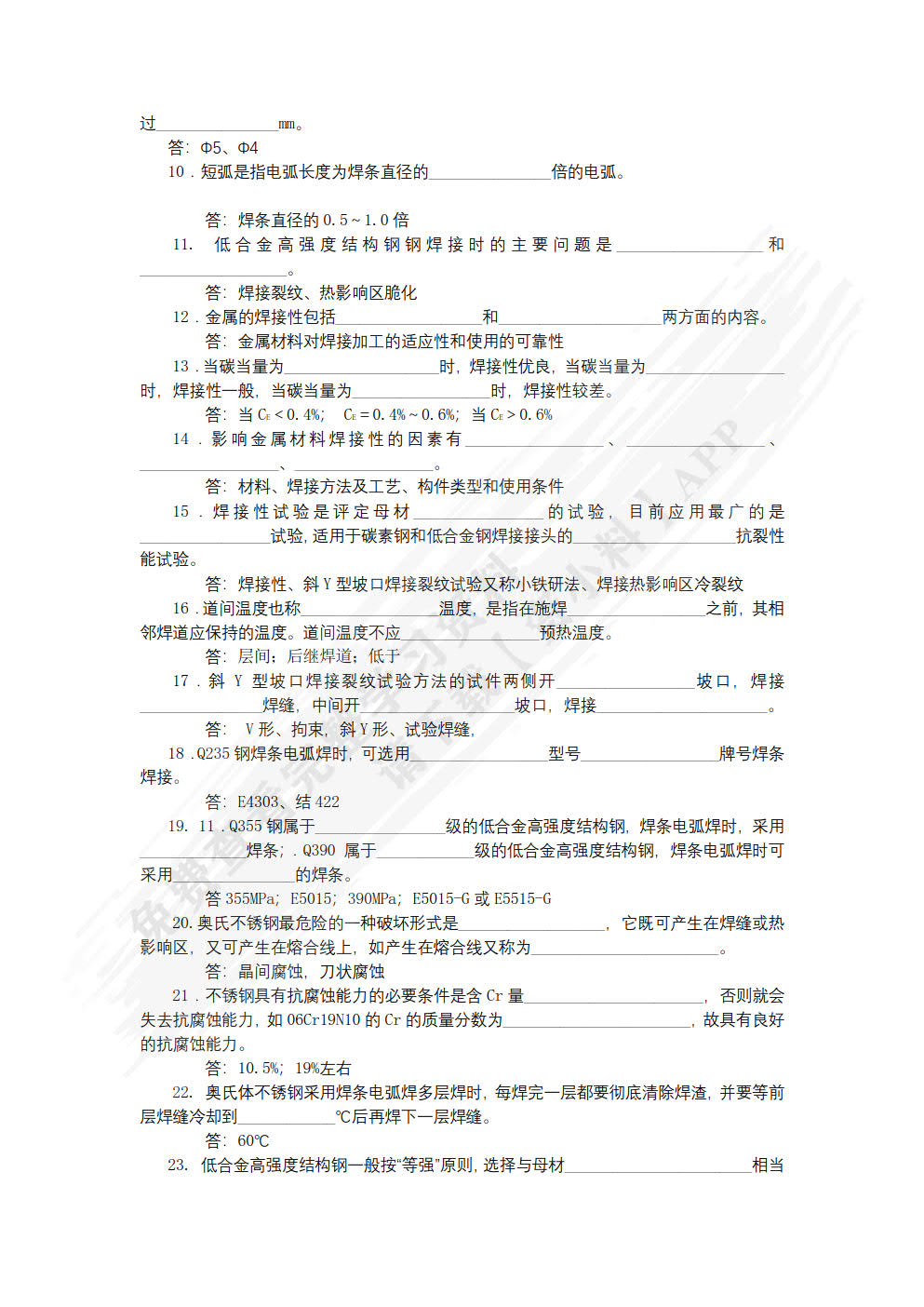 焊接方法与工艺 第2版