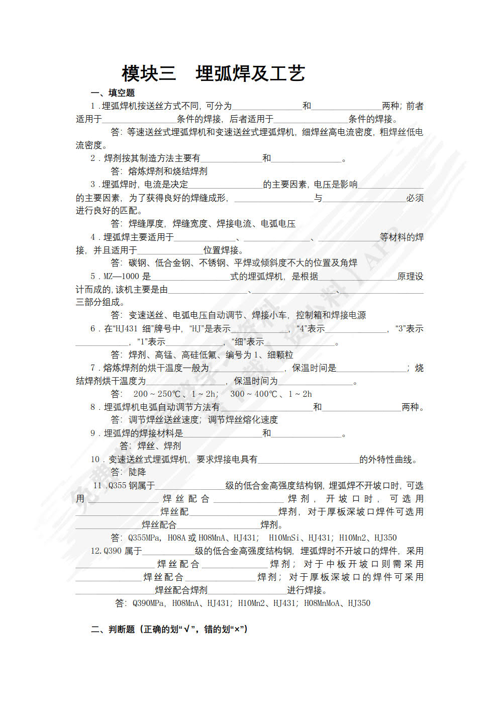 焊接方法与工艺 第2版