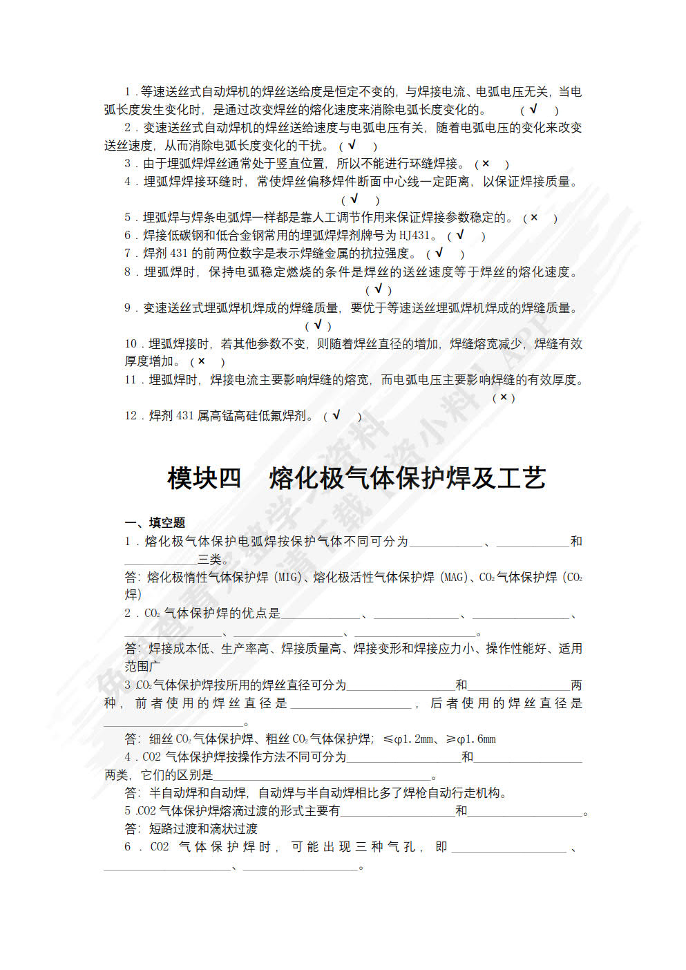 焊接方法与工艺 第2版