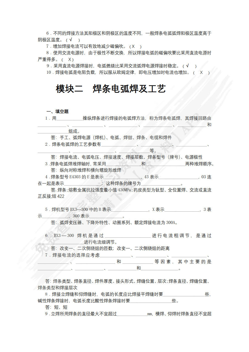 焊接方法与工艺 第2版