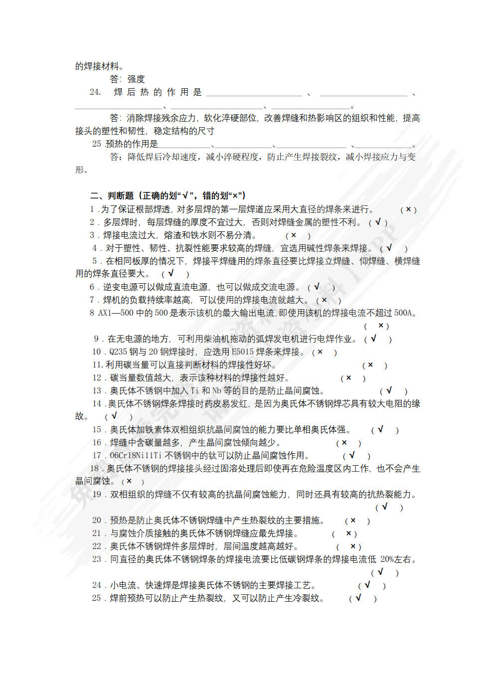 焊接方法与工艺 第2版