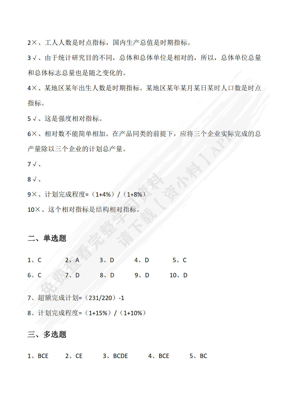 统计学基础及应用（Excel 2010版）