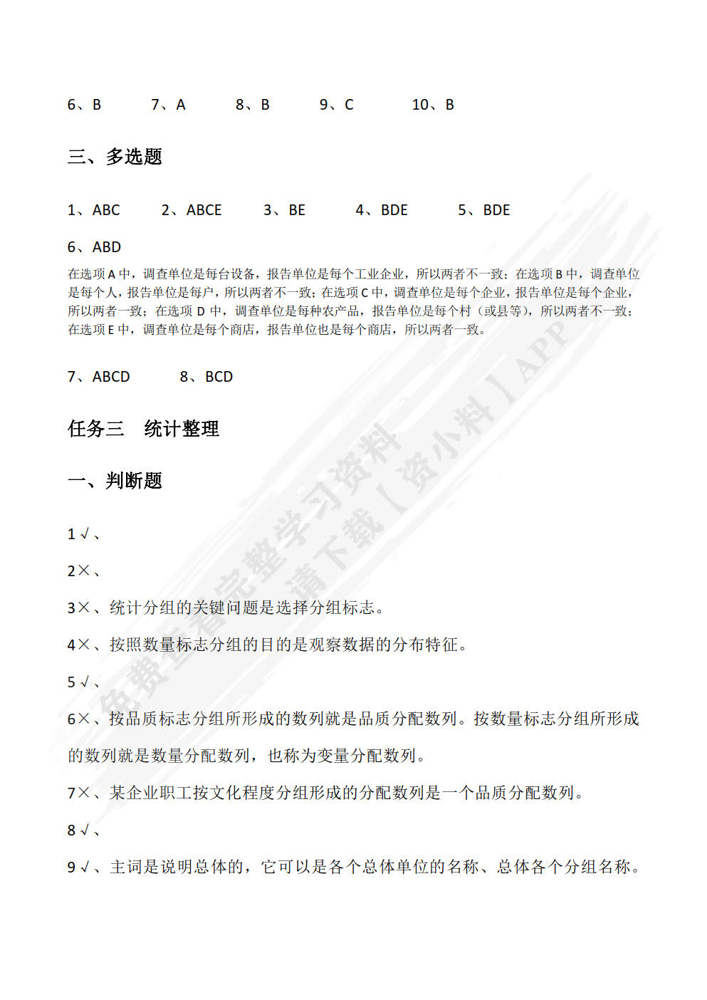 统计学基础及应用（Excel 2010版）