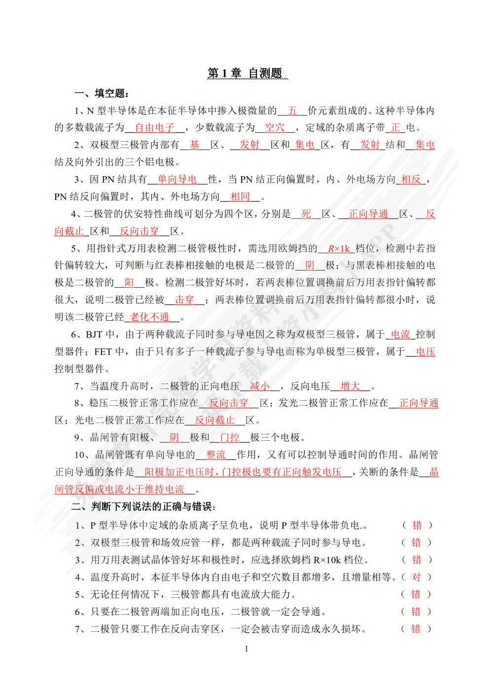 电子技术基础（第3版）