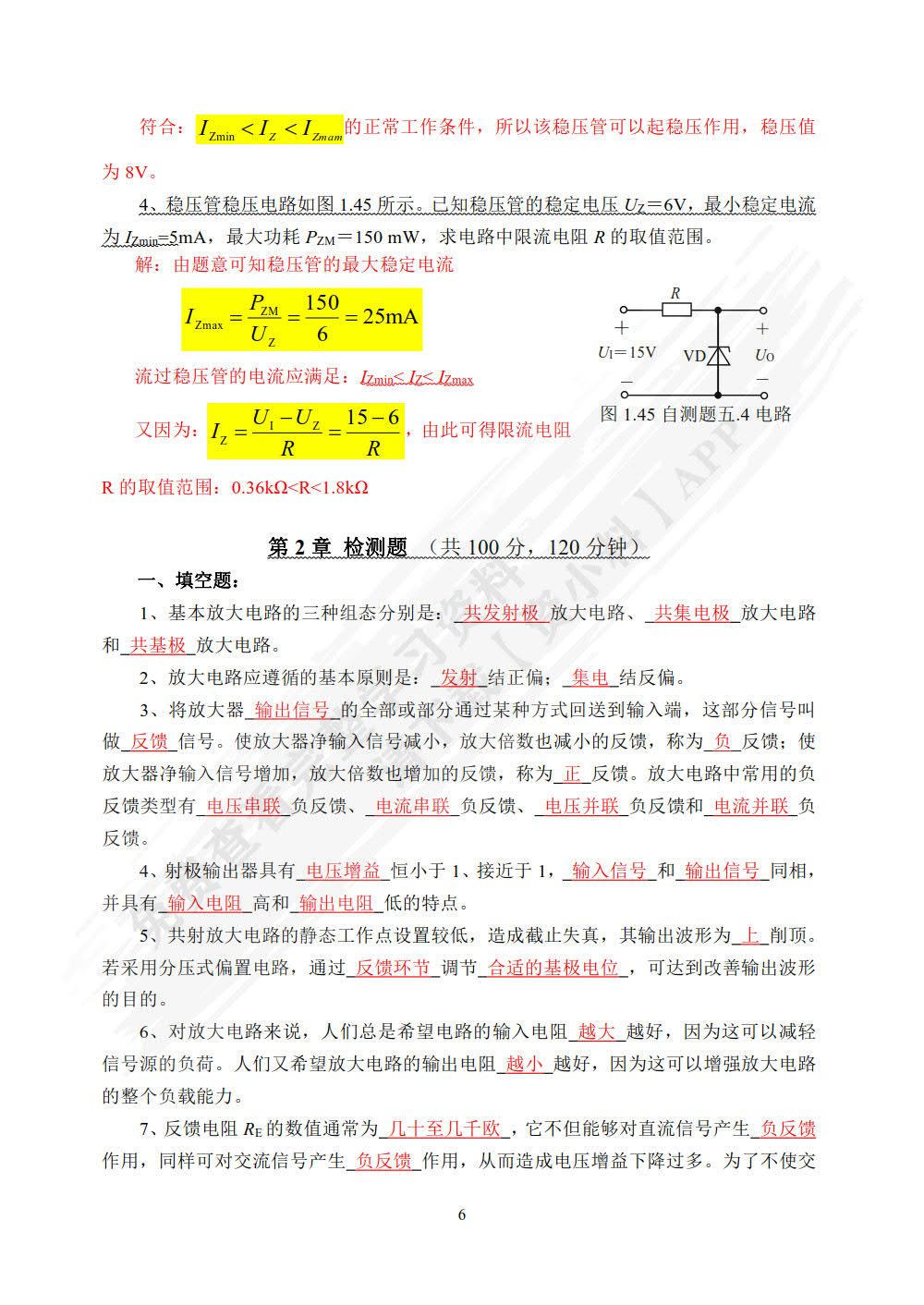 电子技术基础（第3版）