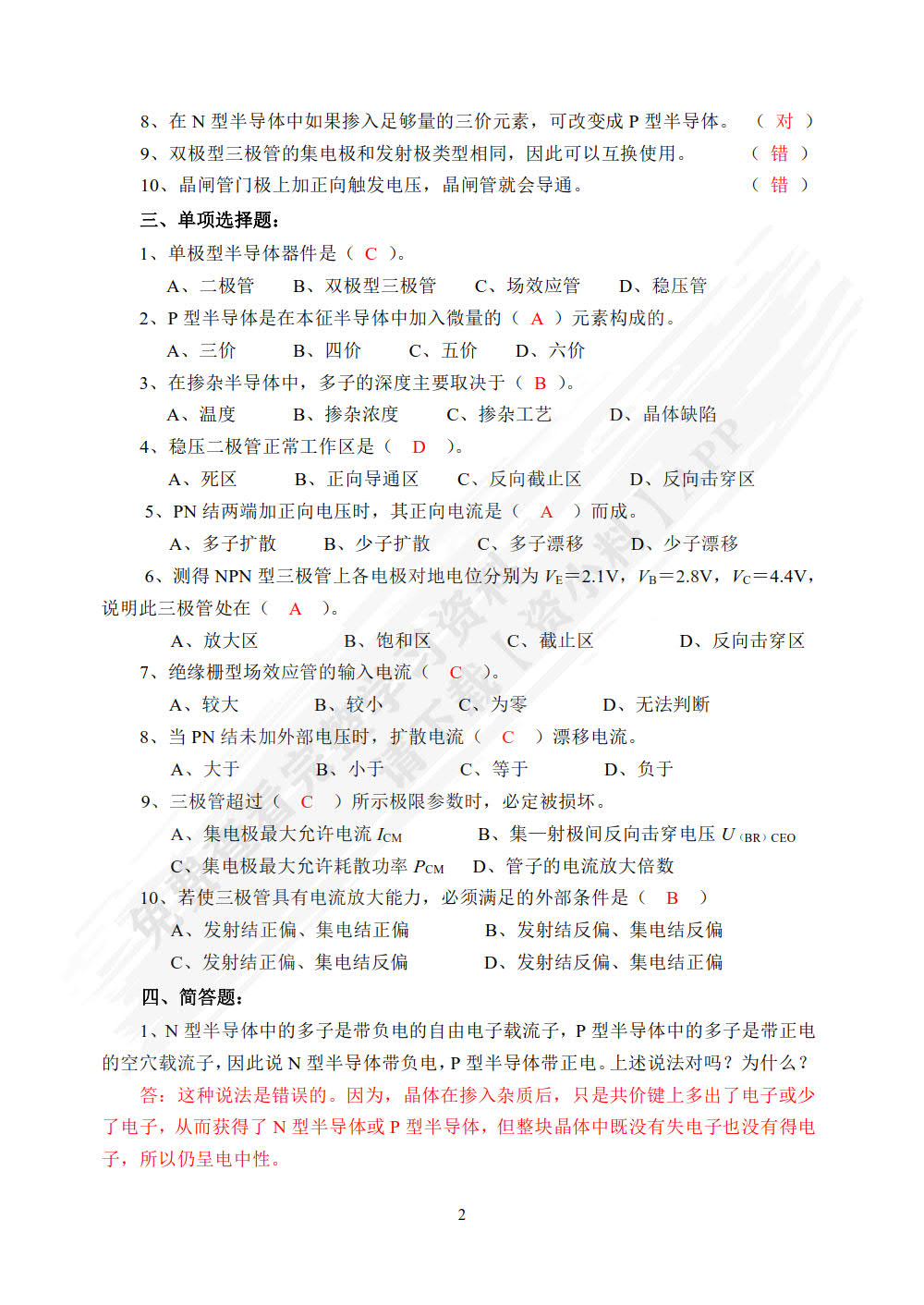 电子技术基础（第3版）