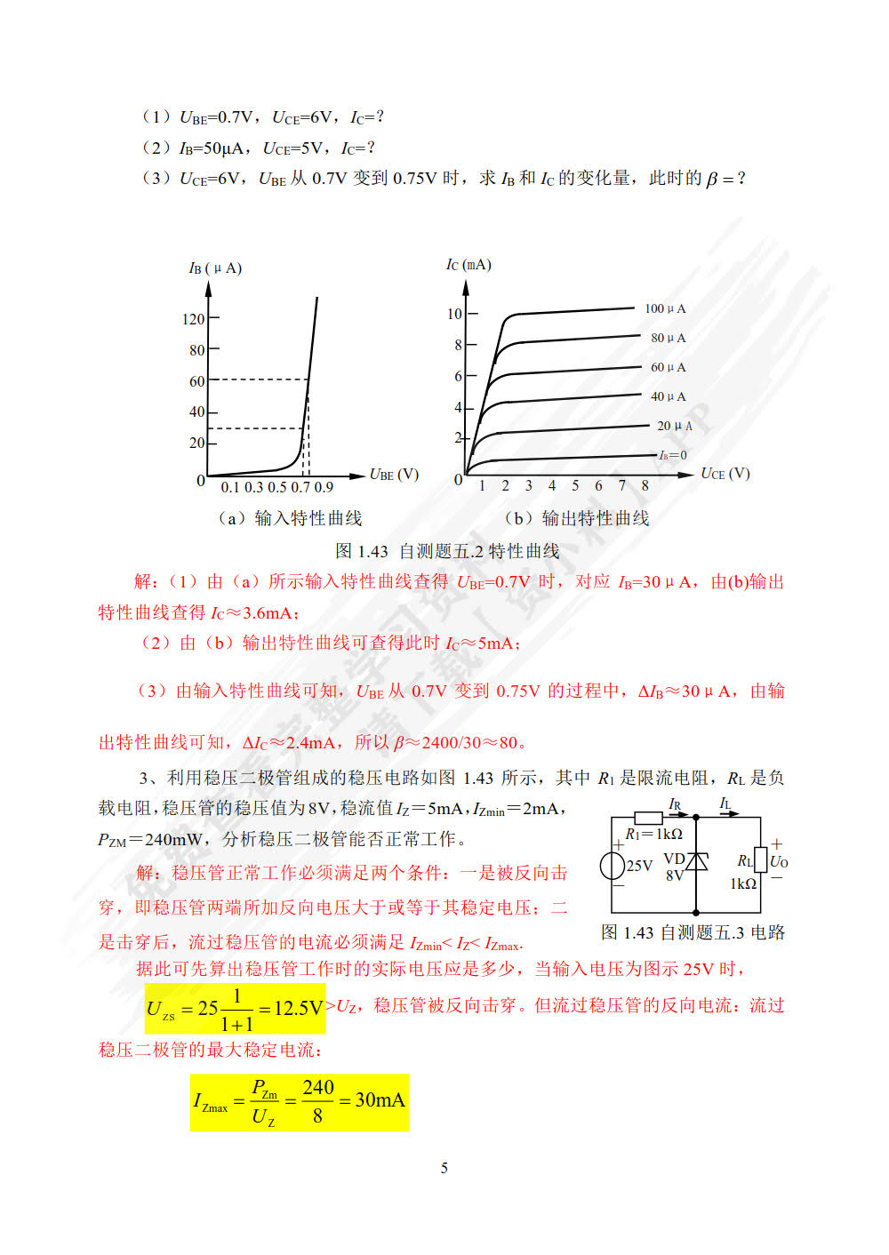 电子技术基础（第3版）