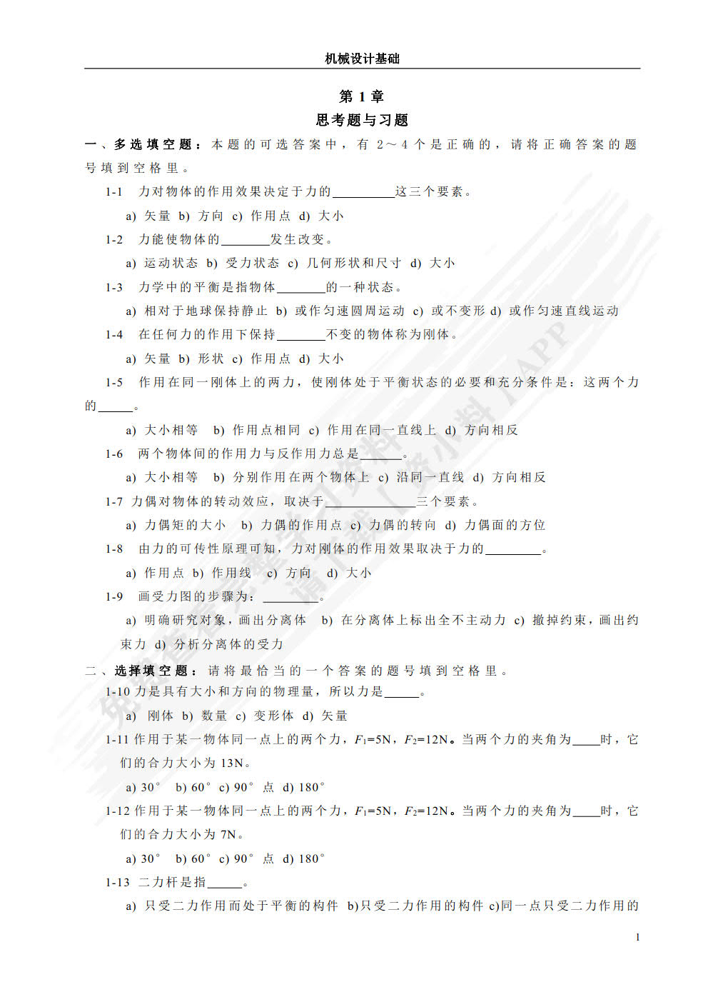 机械设计基础