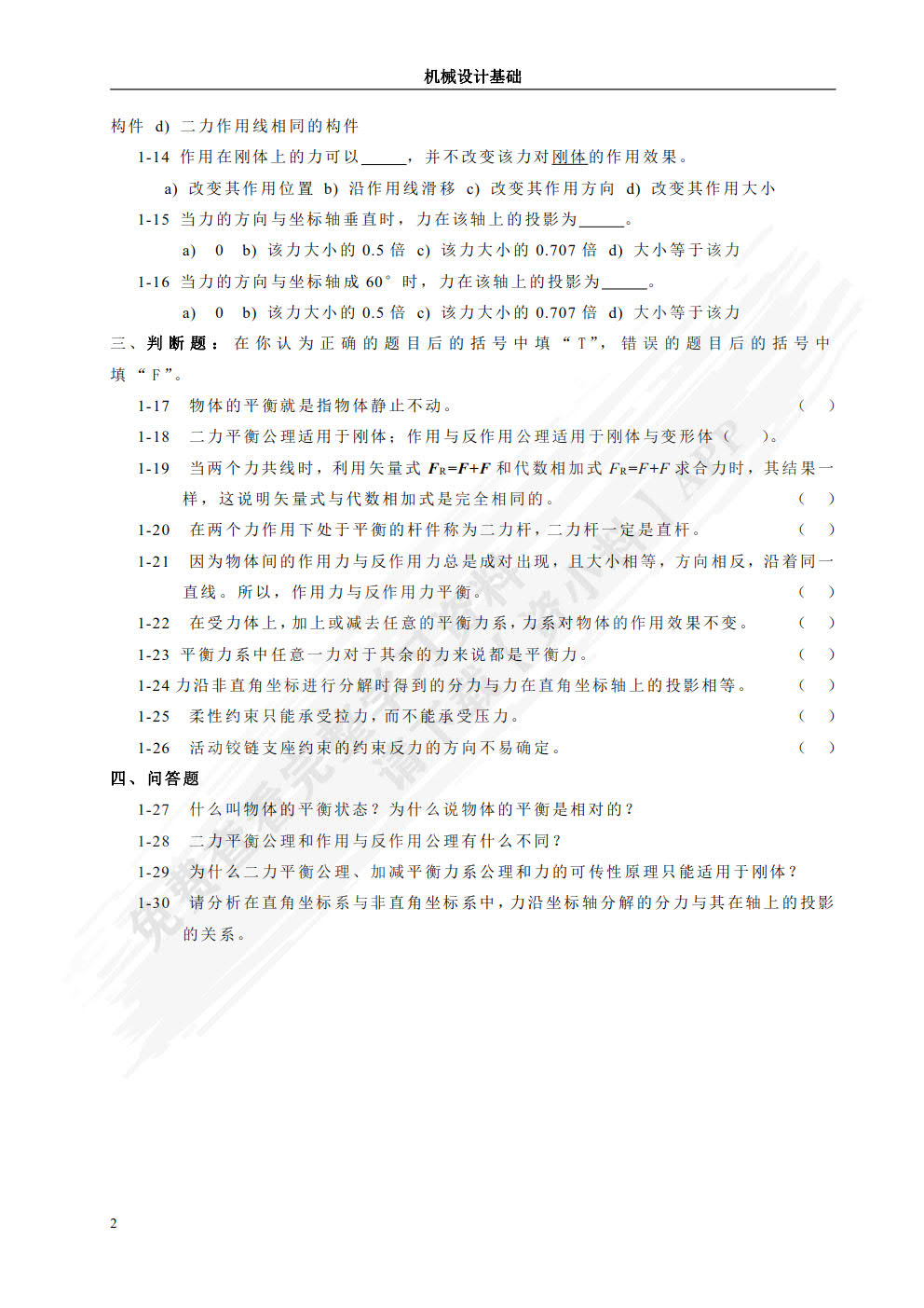 机械设计基础