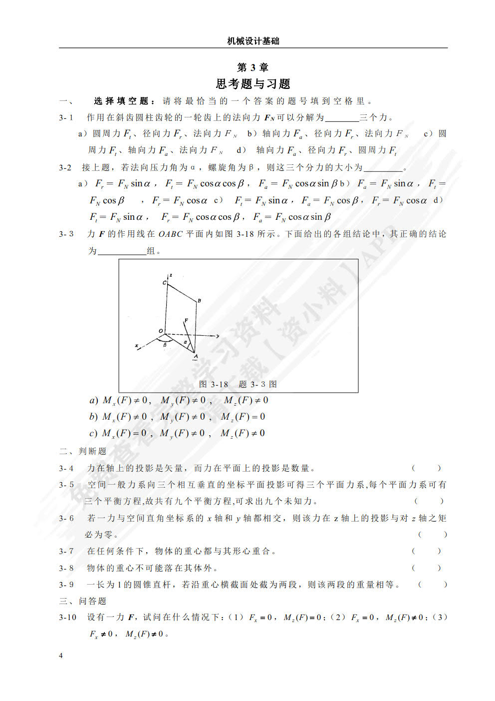 机械设计基础