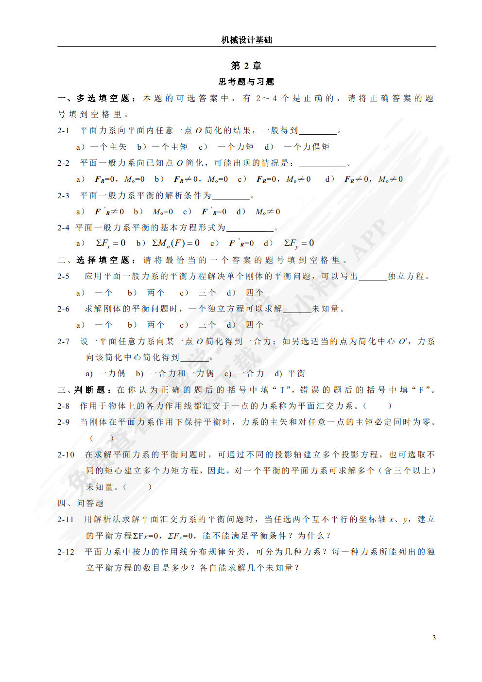 机械设计基础