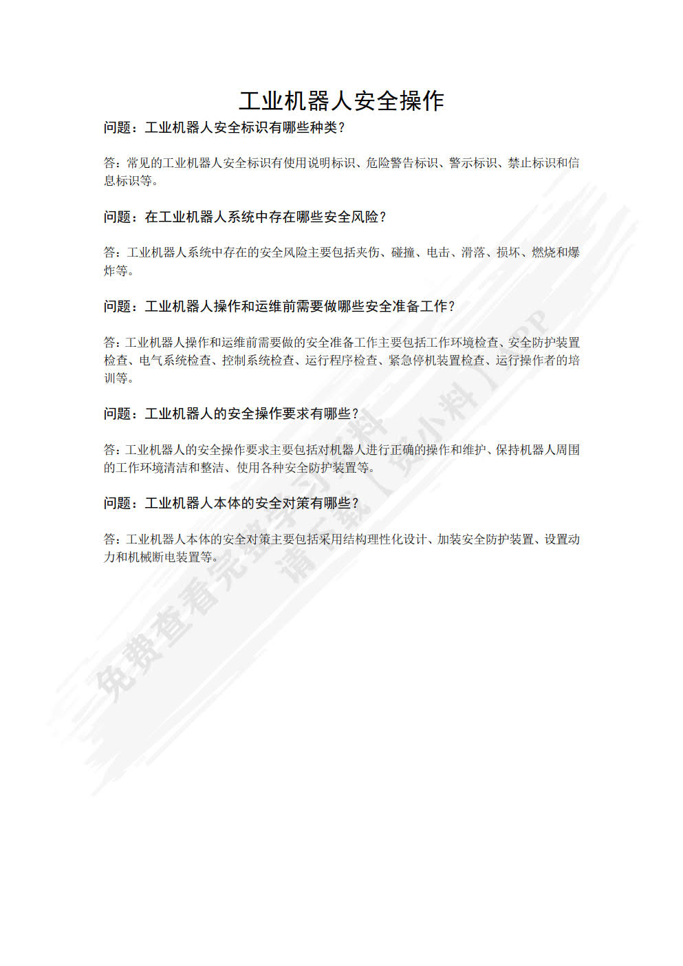 工业机器人操作与运维实训（高级）