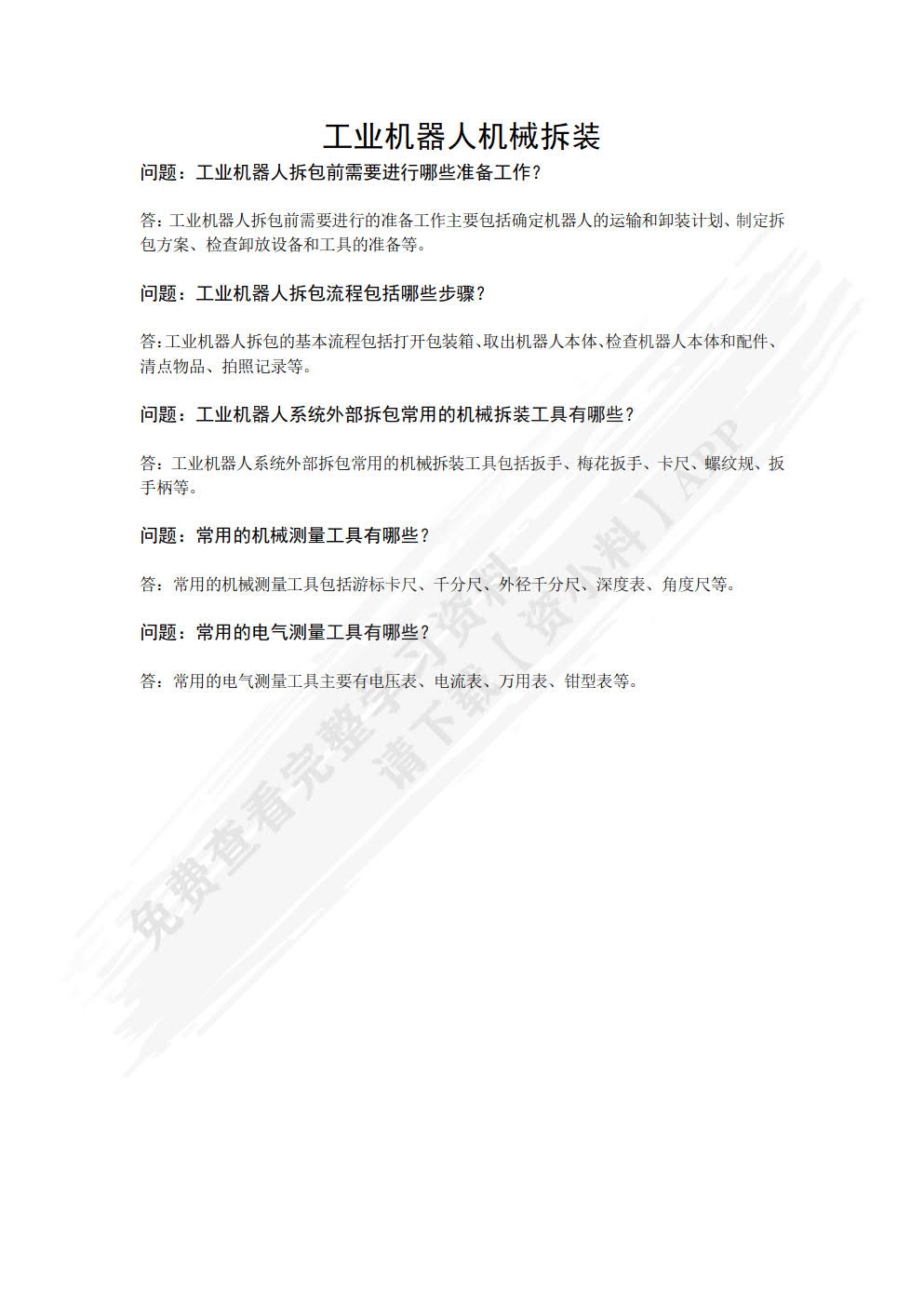 工业机器人操作与运维实训（高级）