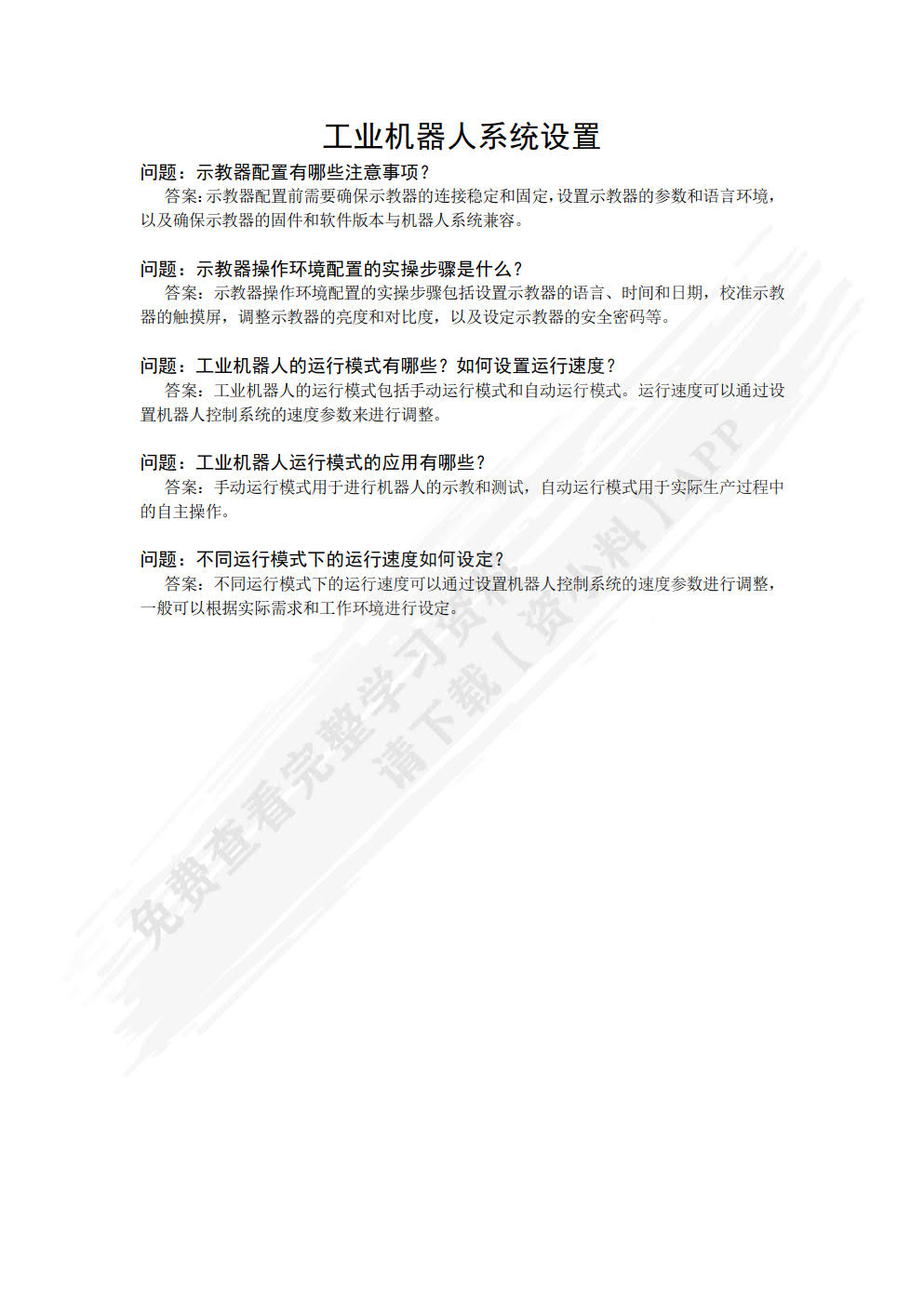 工业机器人操作与运维实训（初级）