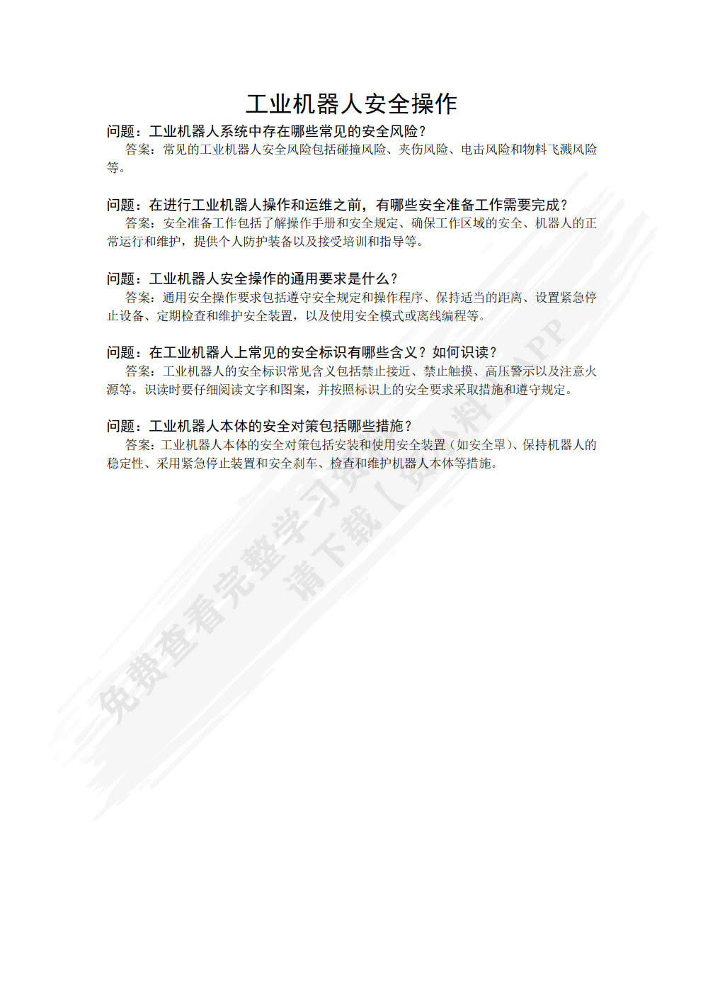 工业机器人操作与运维实训（初级）