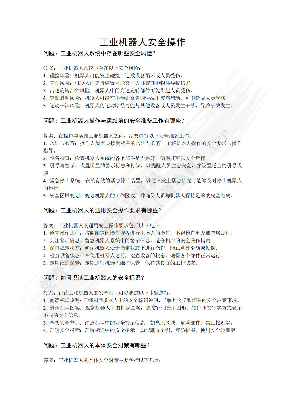 工业机器人操作与运维实训（中级）