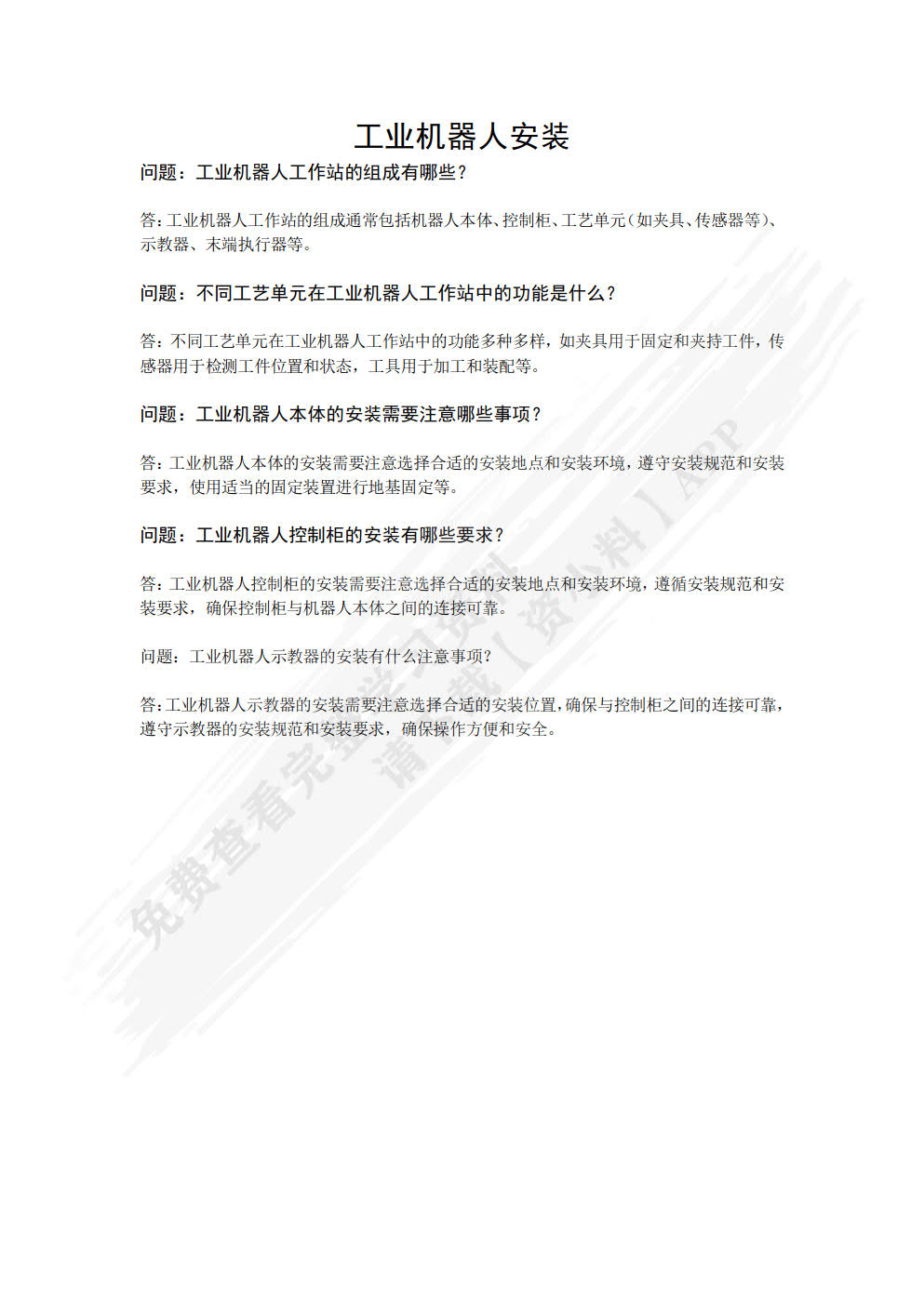 工业机器人操作与运维实训（高级）