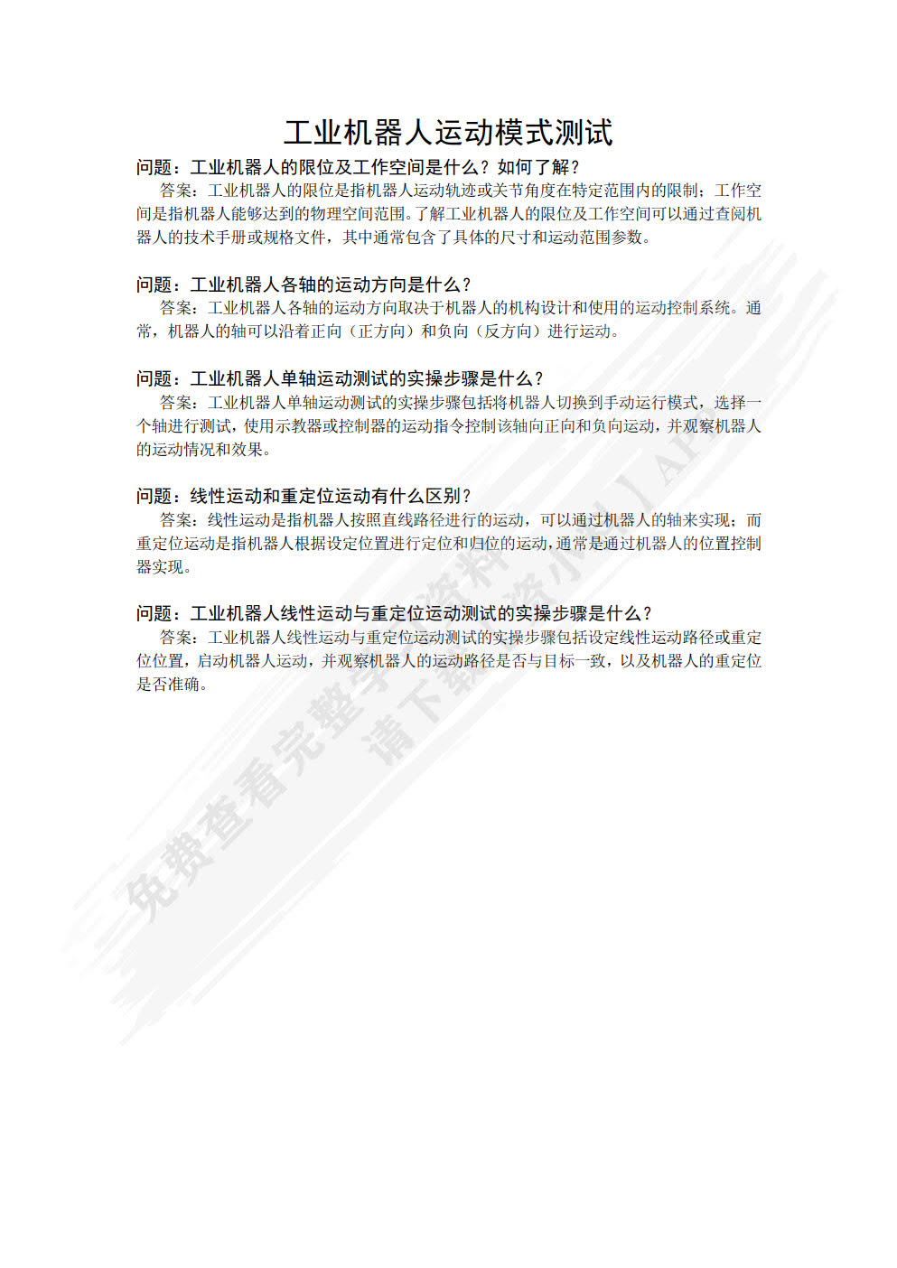 工业机器人操作与运维实训（初级）