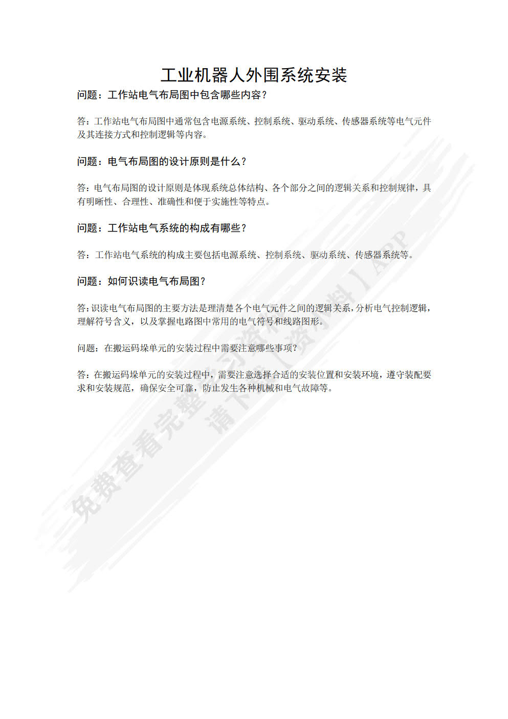 工业机器人操作与运维实训（高级）