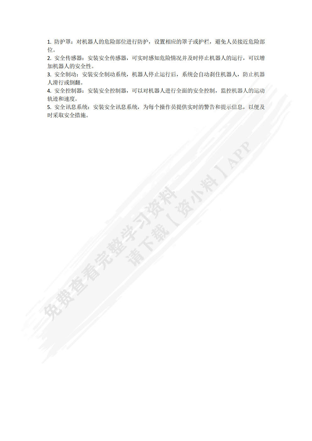 工业机器人操作与运维实训（中级）