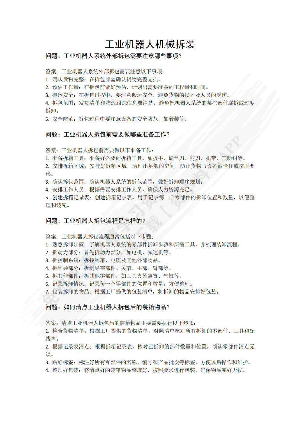 工业机器人操作与运维实训（中级）