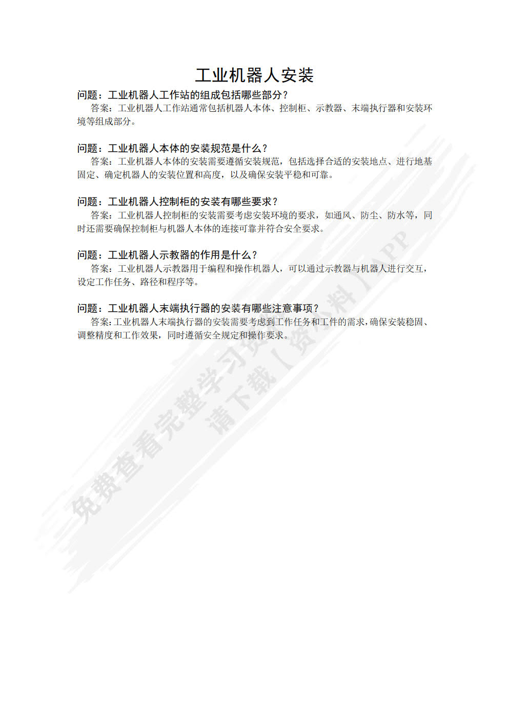 工业机器人操作与运维实训（初级）