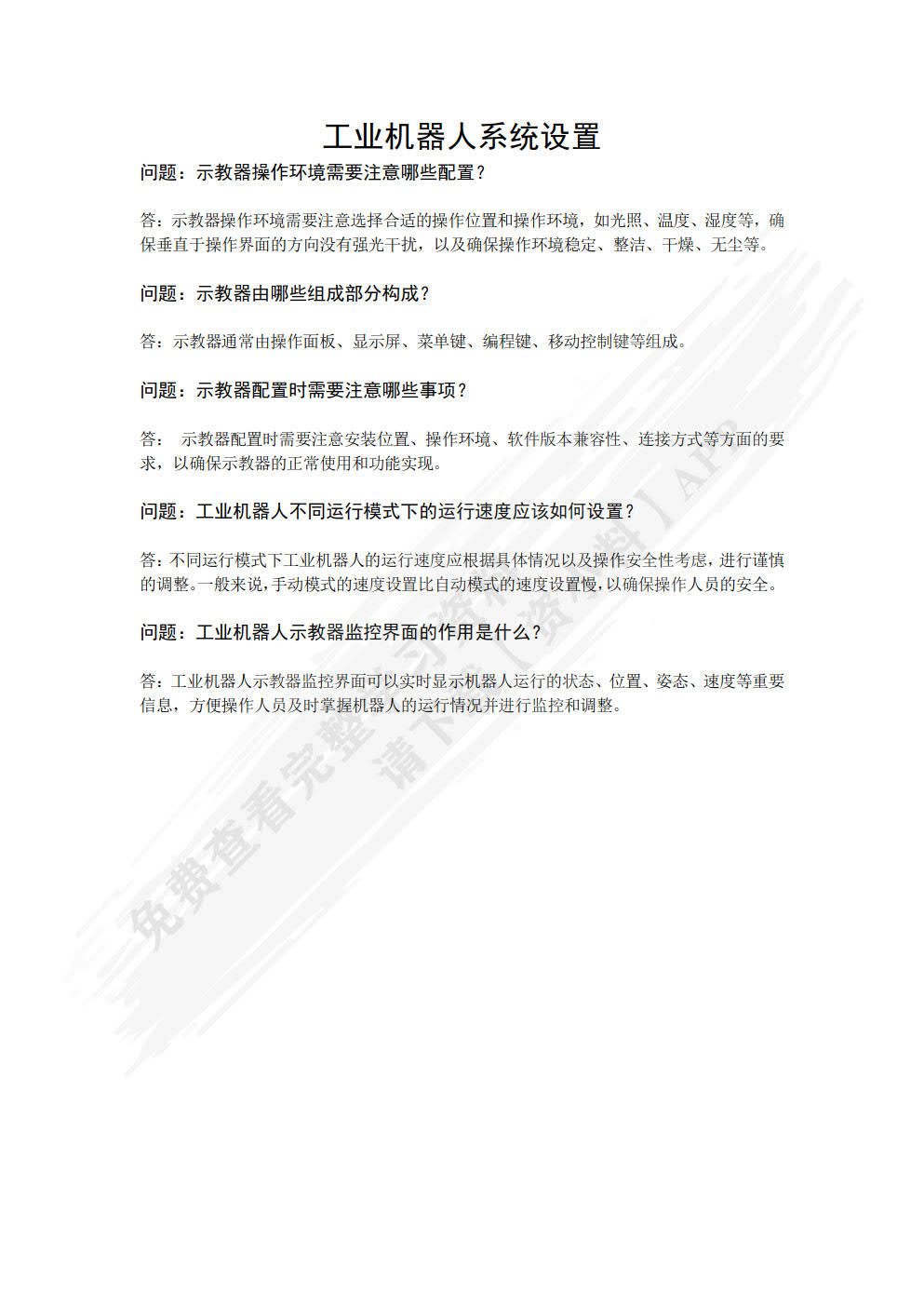 工业机器人操作与运维实训（高级）