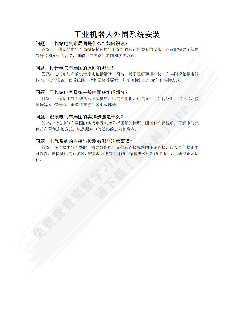 工业机器人操作与运维实训（初级）