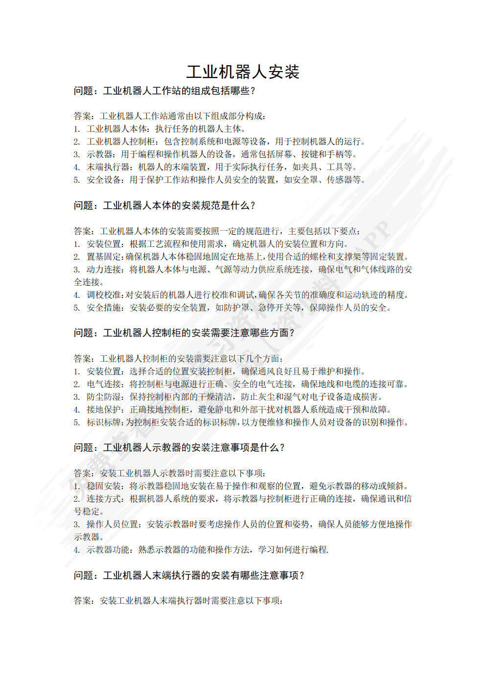 工业机器人操作与运维实训（中级）