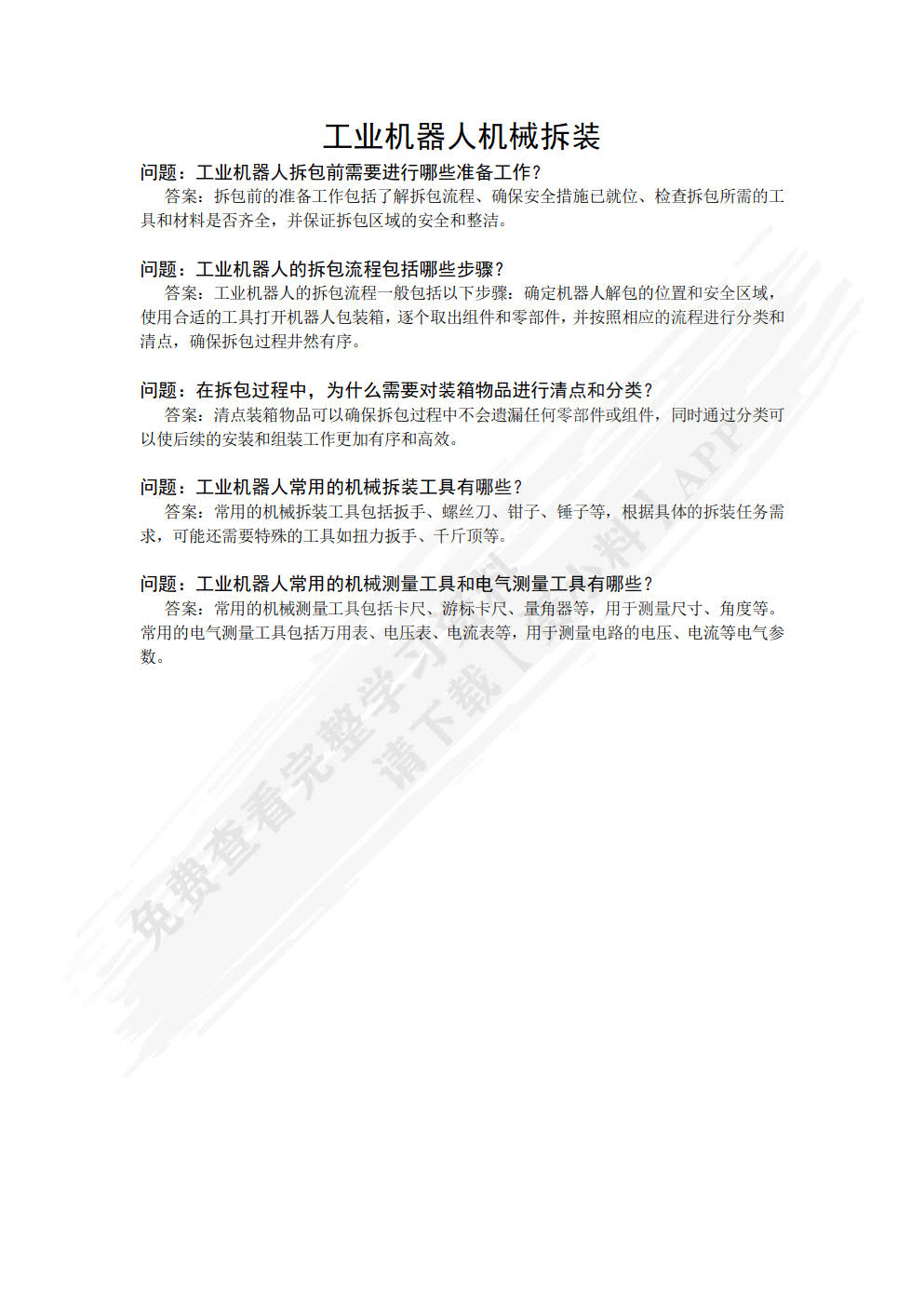 工业机器人操作与运维实训（初级）