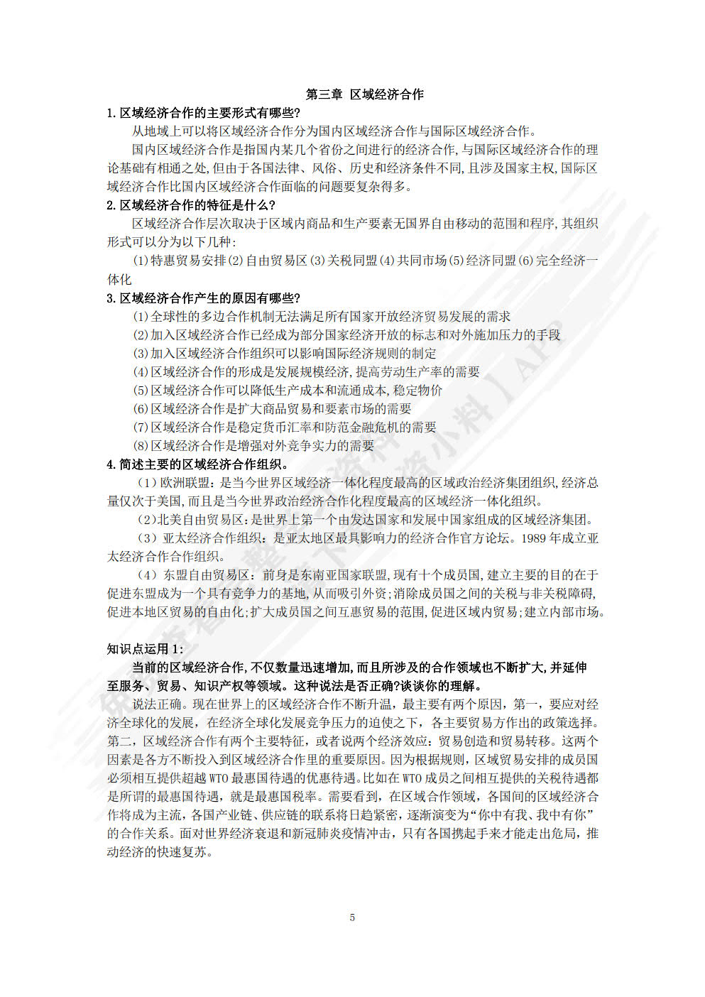 国际经济合作（第二版）