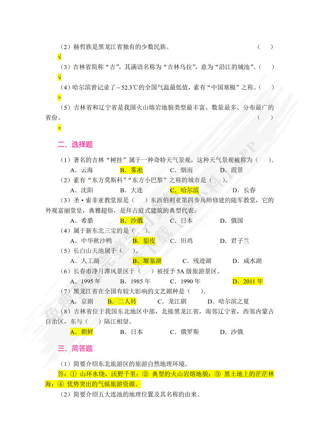 中国旅游地理