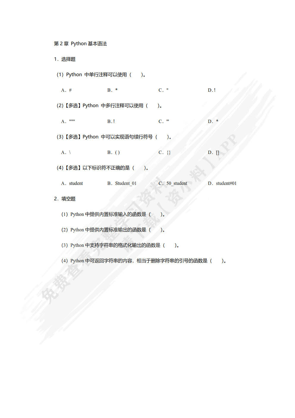 Python程序设计基础（微课版）